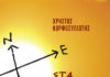«Στα Ίχνη Του Ήλιου» του Χρήστου Καρφοξυλιώτη
